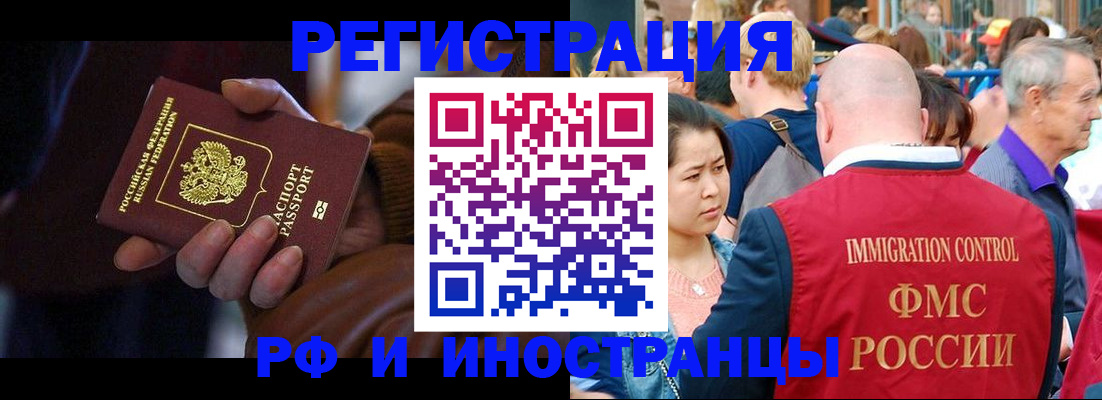прописка 2025 в Калмыкии