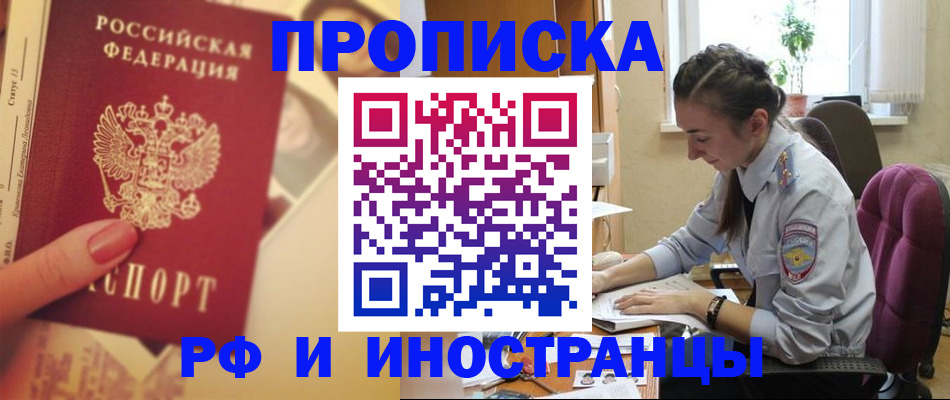 купить прописку в Калмыкии