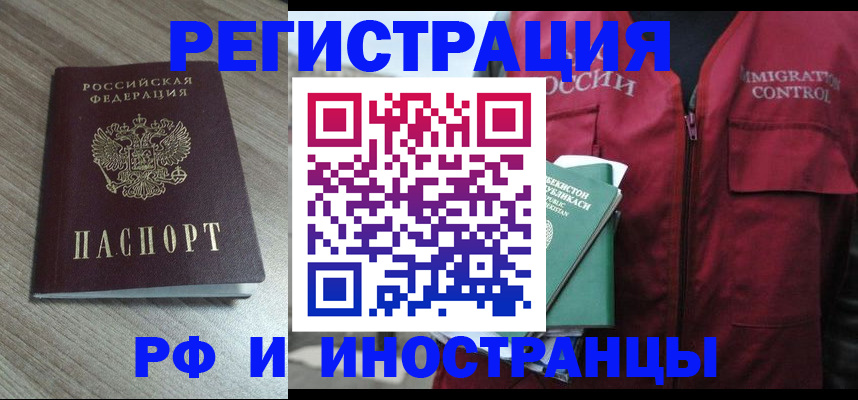 временная регистрация купить в Калмыкии
